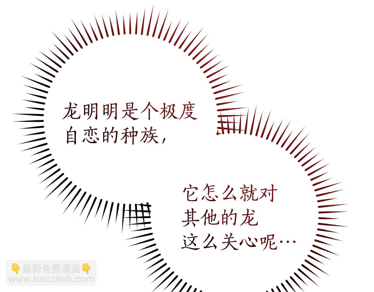 成爲伯爵家的廢物 - 第136話 去見黃金龍(3/5) - 6