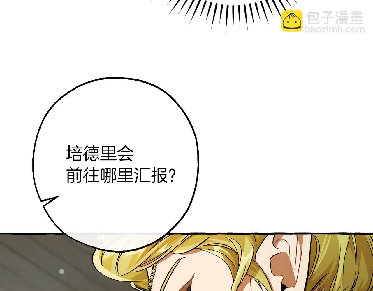 成爲伯爵家的廢物 - 第136話 去見黃金龍(3/5) - 7