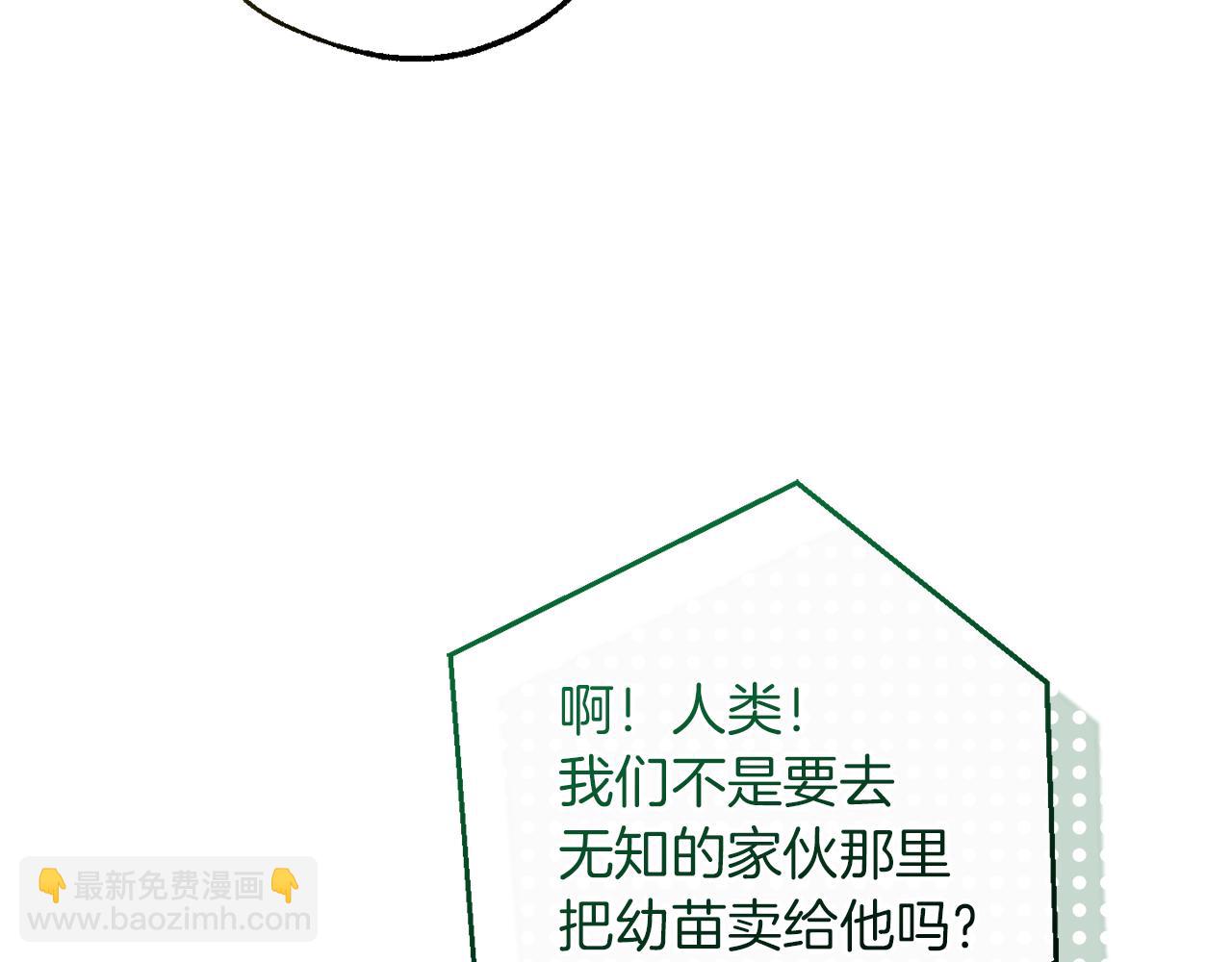 成爲伯爵家的廢物 - 第136話 去見黃金龍(3/5) - 1