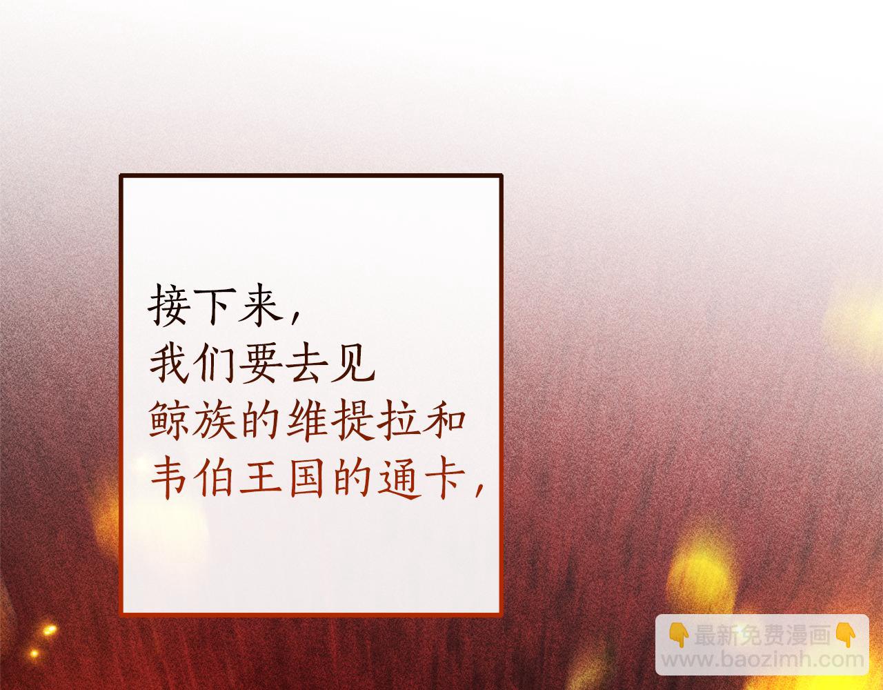 成爲伯爵家的廢物 - 第136話 去見黃金龍(3/5) - 3