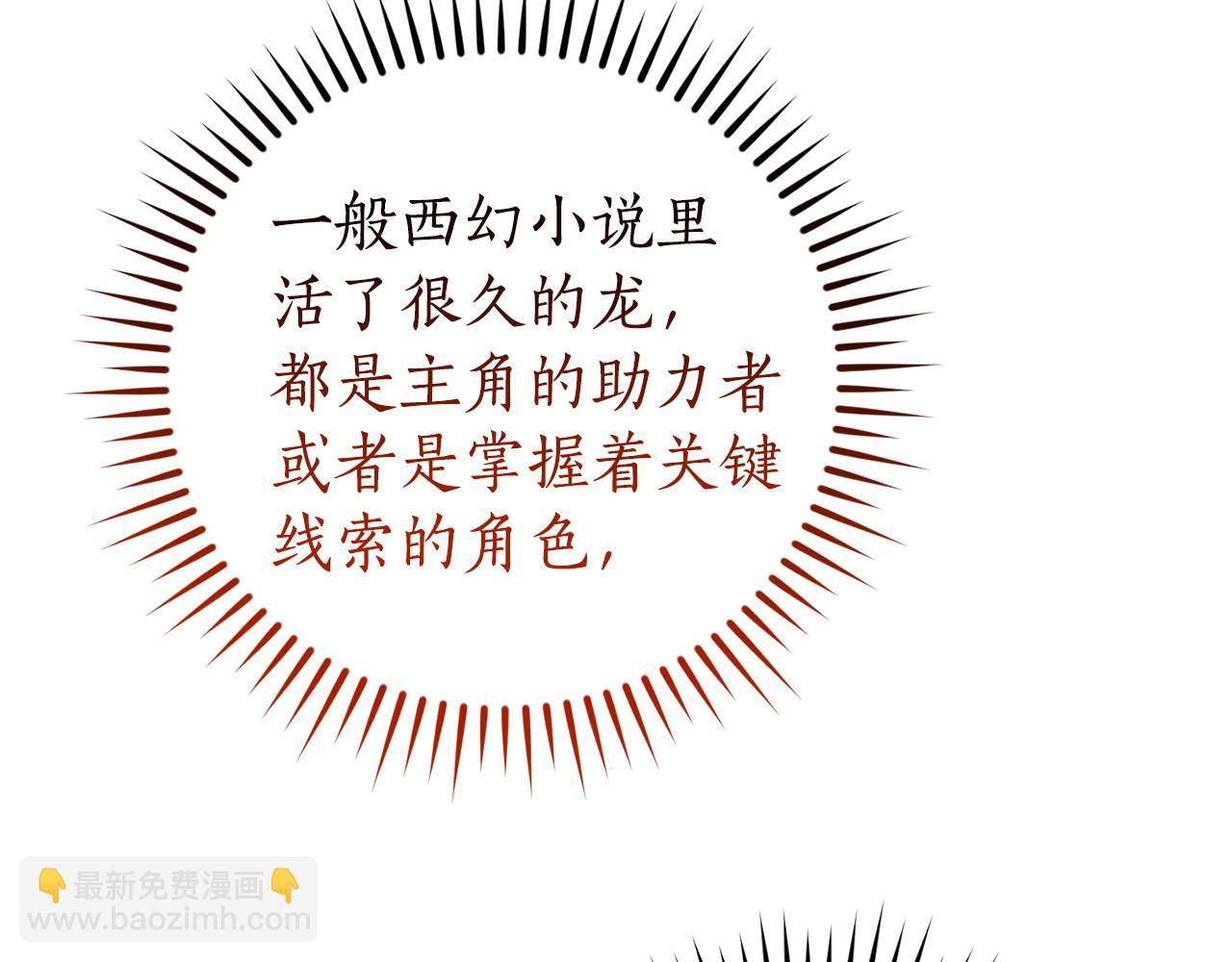 成爲伯爵家的廢物 - 第136話 去見黃金龍(3/5) - 1