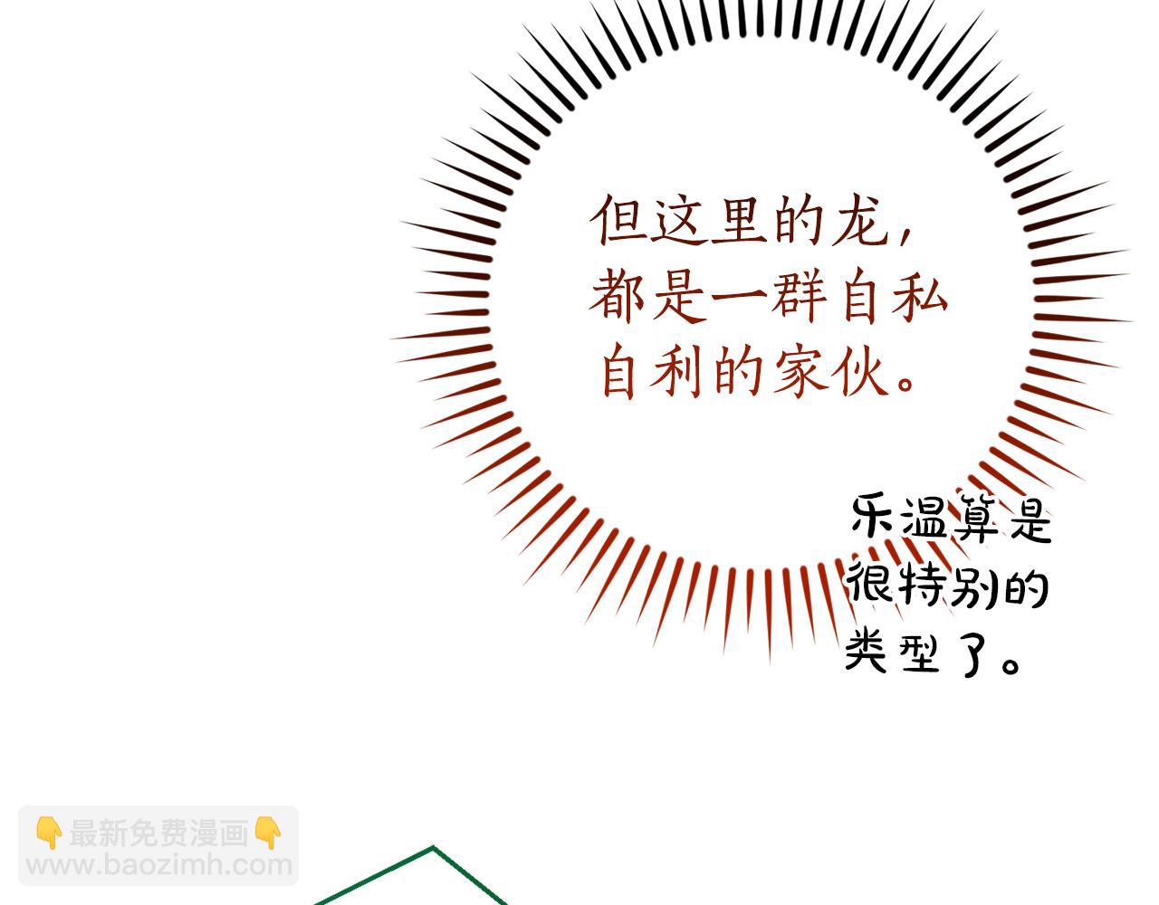 成爲伯爵家的廢物 - 第136話 去見黃金龍(3/5) - 2