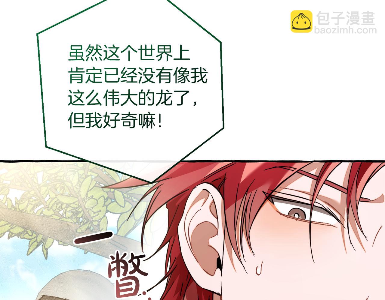 成爲伯爵家的廢物 - 第136話 去見黃金龍(3/5) - 3