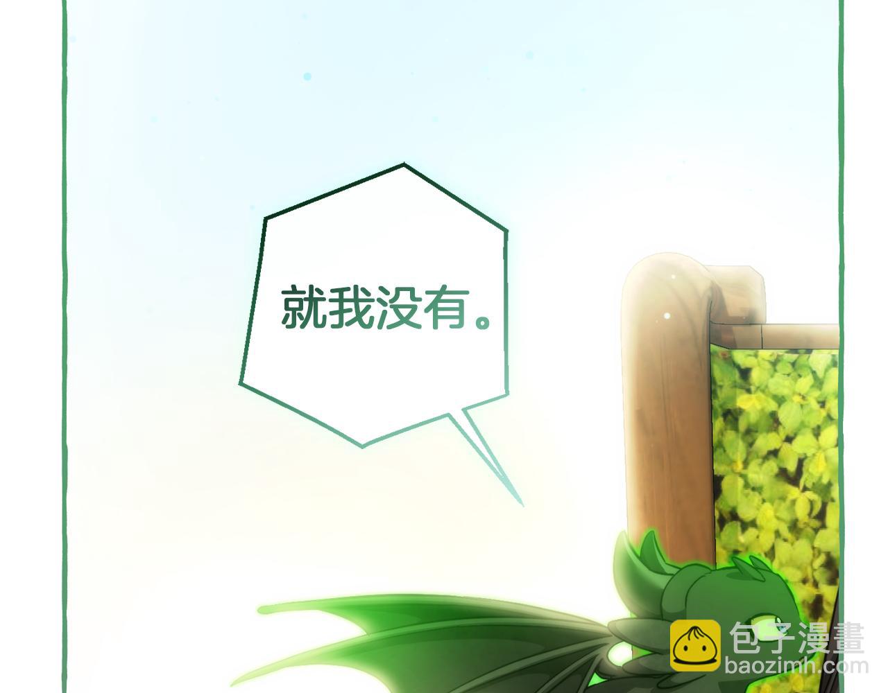 成爲伯爵家的廢物 - 第136話 去見黃金龍(3/5) - 6