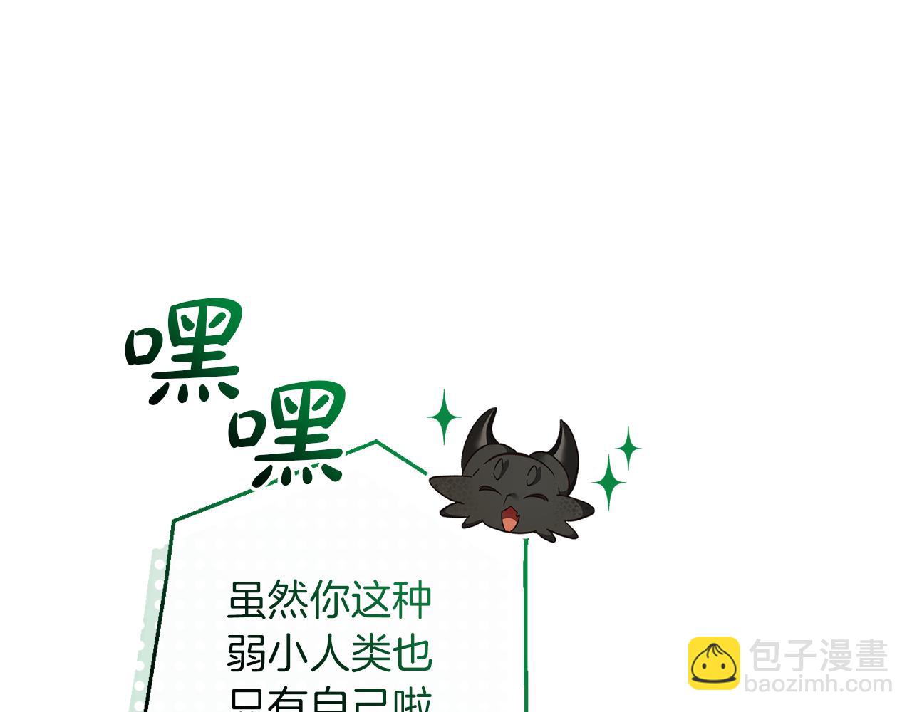 成爲伯爵家的廢物 - 第136話 去見黃金龍(3/5) - 1