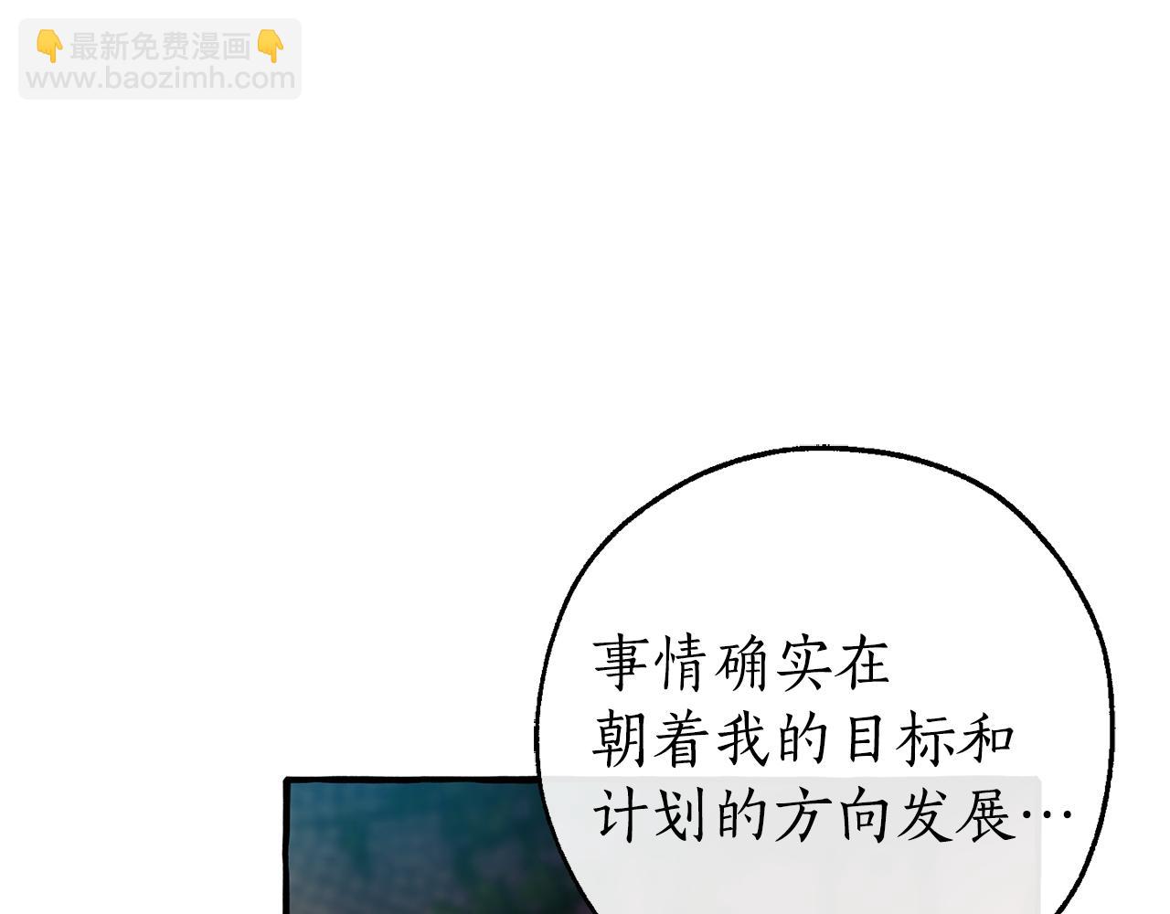 成爲伯爵家的廢物 - 第136話 去見黃金龍(3/5) - 4