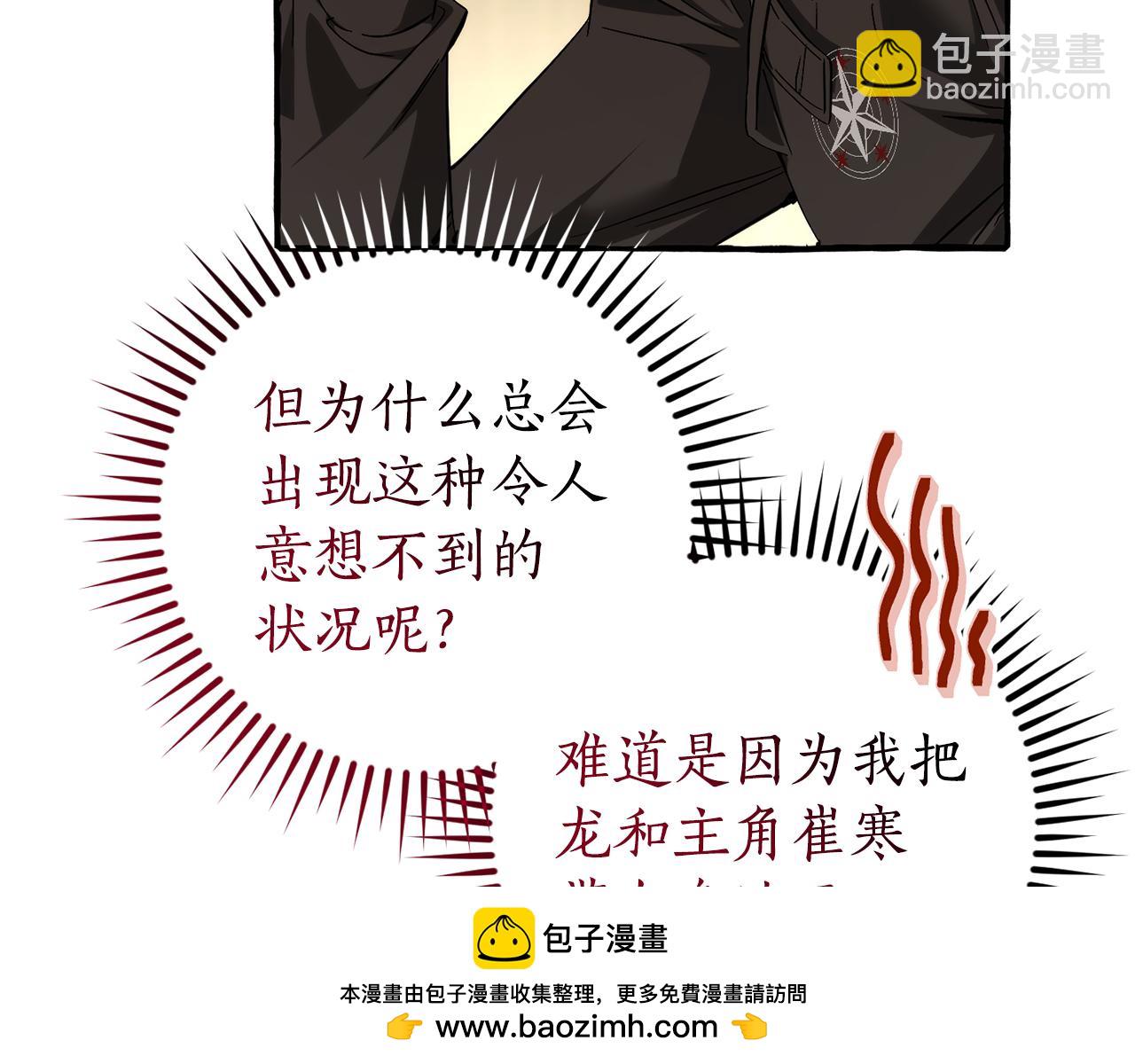 成爲伯爵家的廢物 - 第136話 去見黃金龍(3/5) - 6