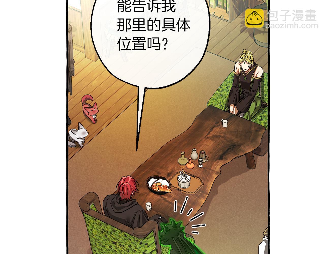 成爲伯爵家的廢物 - 第136話 去見黃金龍(4/5) - 1