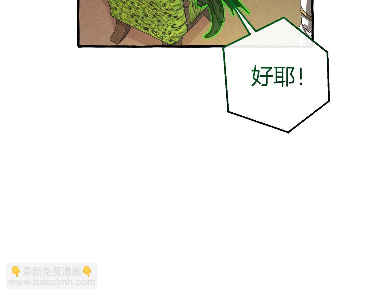 成爲伯爵家的廢物 - 第136話 去見黃金龍(4/5) - 2