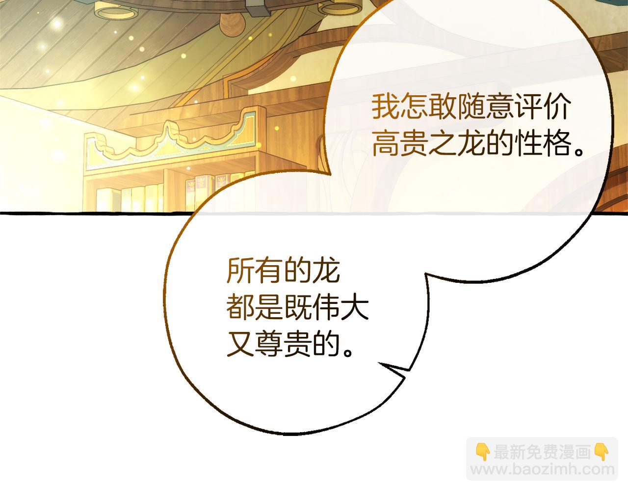 成爲伯爵家的廢物 - 第136話 去見黃金龍(4/5) - 5