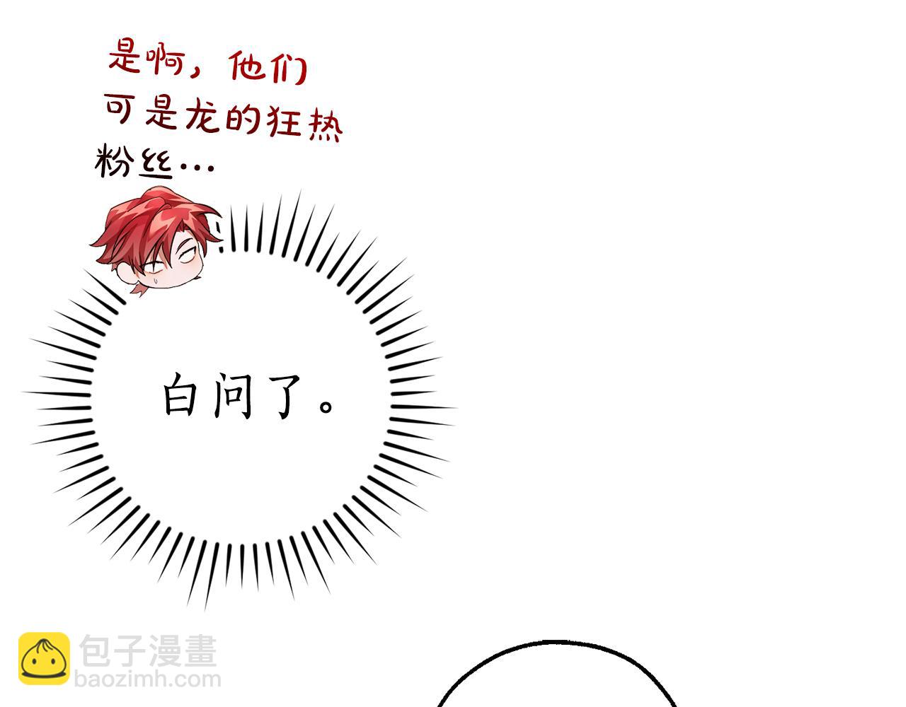 成爲伯爵家的廢物 - 第136話 去見黃金龍(4/5) - 6