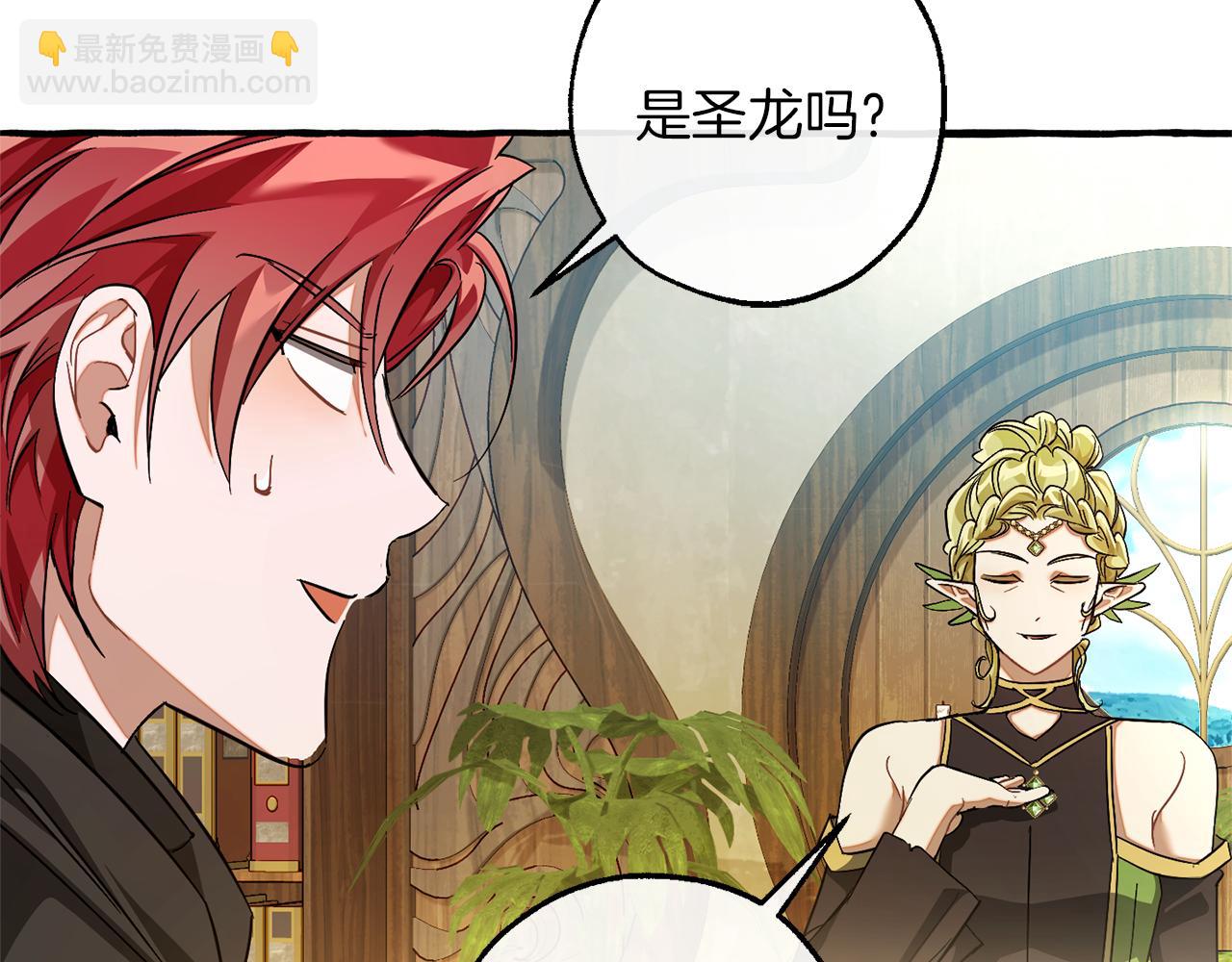 成爲伯爵家的廢物 - 第136話 去見黃金龍(4/5) - 7