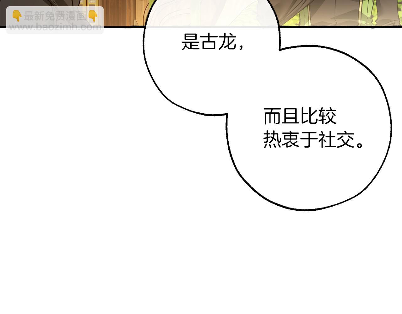 成爲伯爵家的廢物 - 第136話 去見黃金龍(4/5) - 8