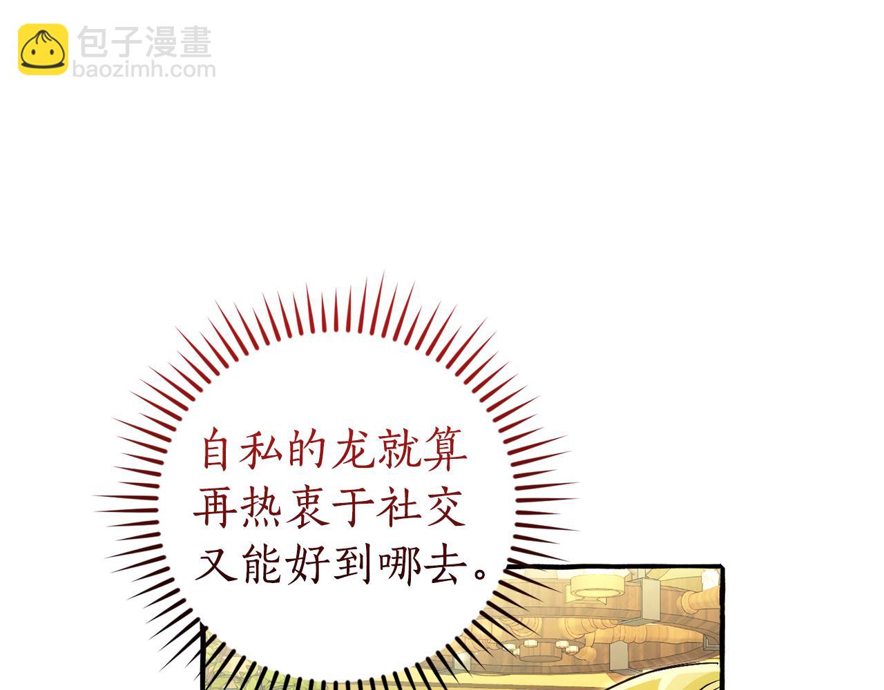 成爲伯爵家的廢物 - 第136話 去見黃金龍(4/5) - 1