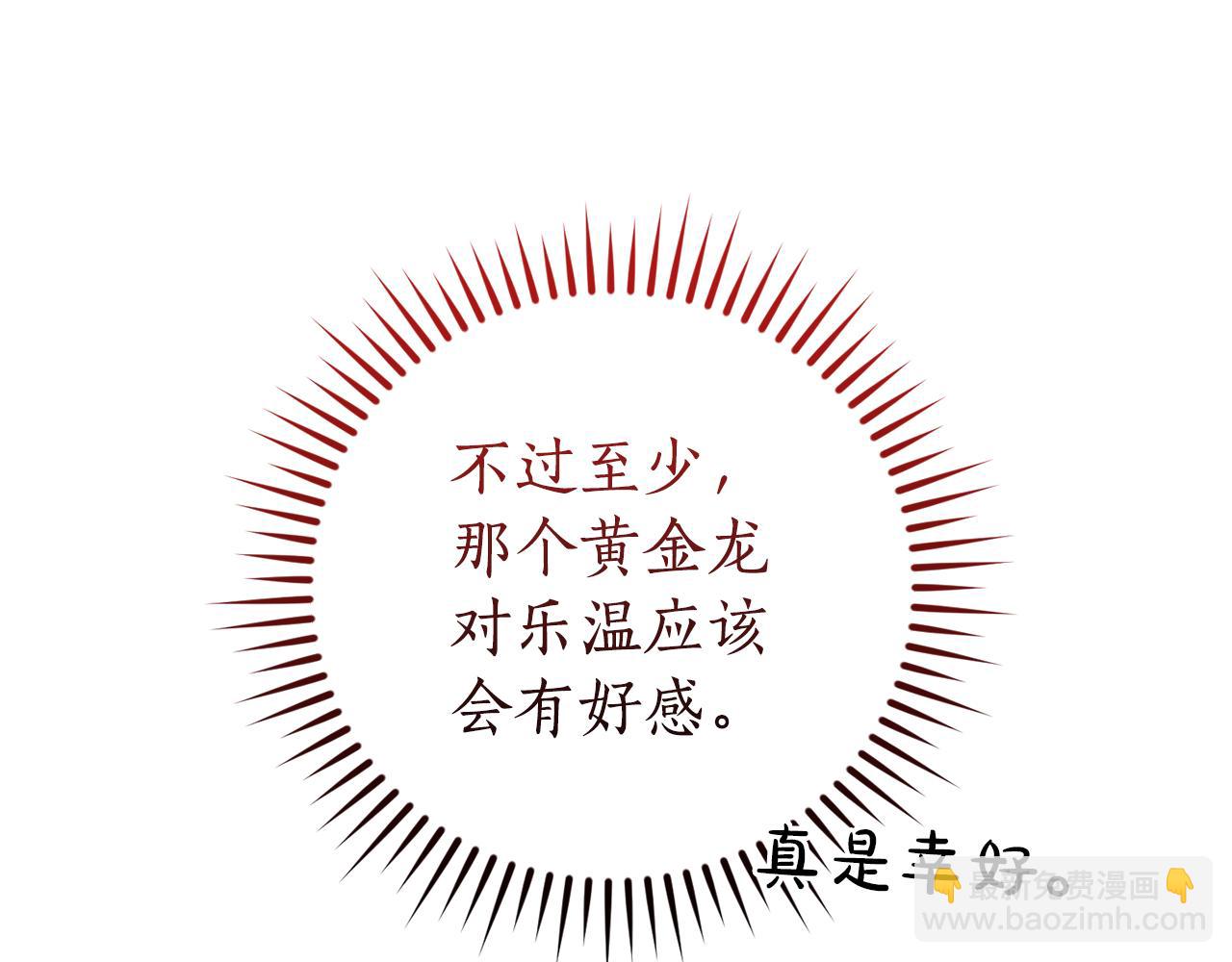 成爲伯爵家的廢物 - 第136話 去見黃金龍(4/5) - 3