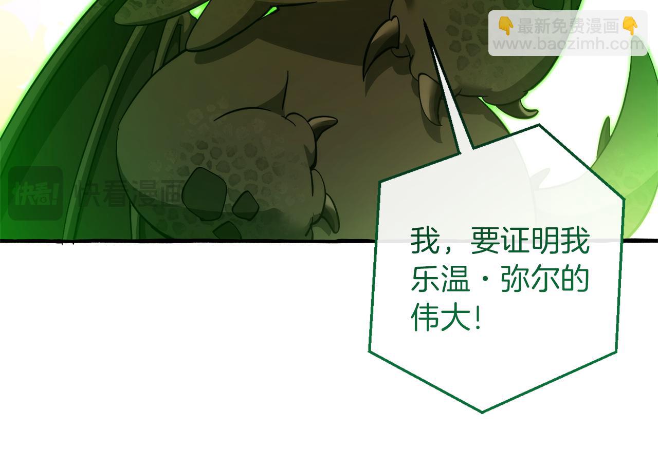 成爲伯爵家的廢物 - 第136話 去見黃金龍(4/5) - 5