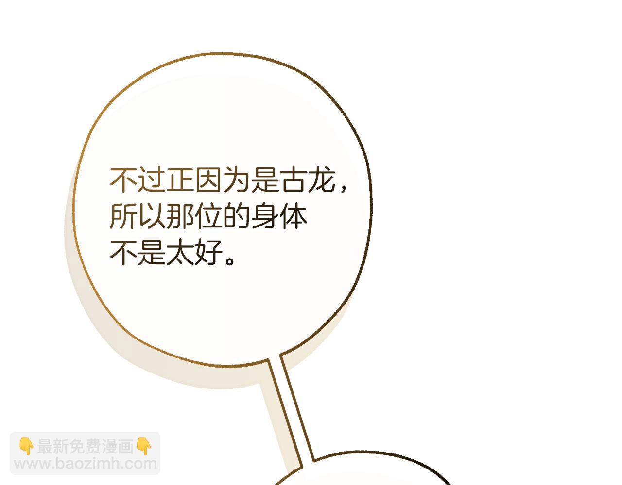 成爲伯爵家的廢物 - 第136話 去見黃金龍(4/5) - 6