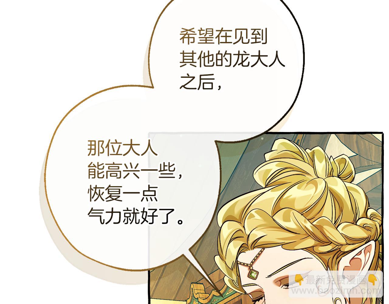 成爲伯爵家的廢物 - 第136話 去見黃金龍(4/5) - 7