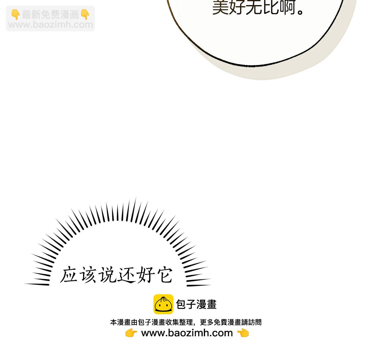 成爲伯爵家的廢物 - 第136話 去見黃金龍(4/5) - 1