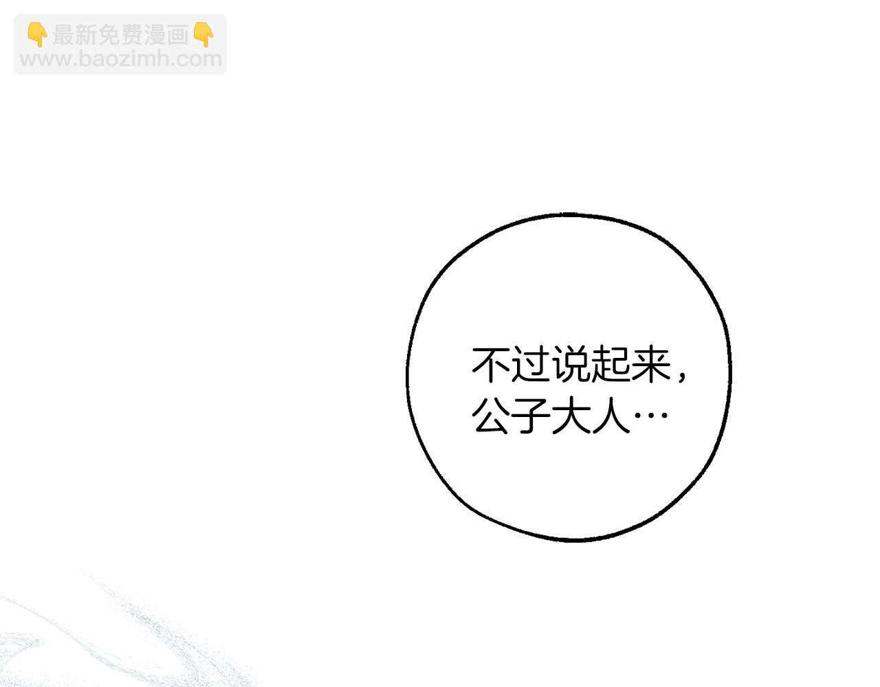 成爲伯爵家的廢物 - 第136話 去見黃金龍(4/5) - 5