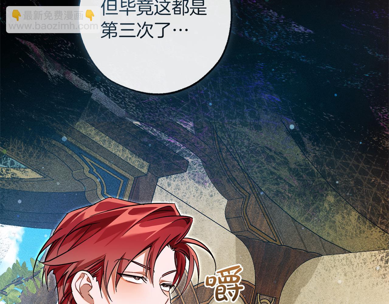 成爲伯爵家的廢物 - 第136話 去見黃金龍(4/5) - 2