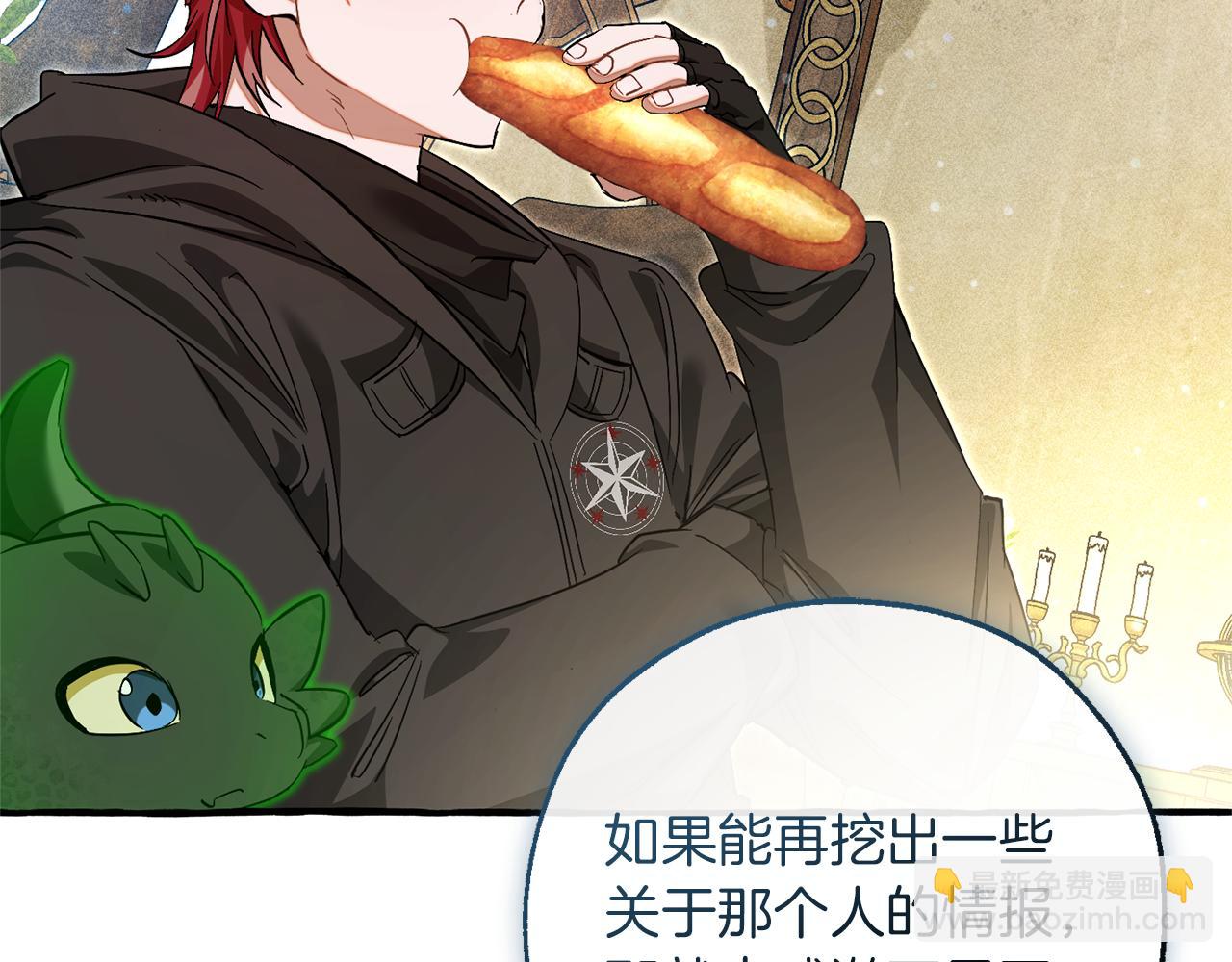 成爲伯爵家的廢物 - 第136話 去見黃金龍(4/5) - 3