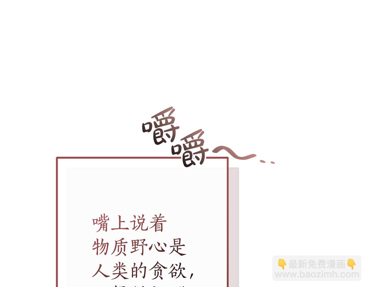 成爲伯爵家的廢物 - 第136話 去見黃金龍(4/5) - 8