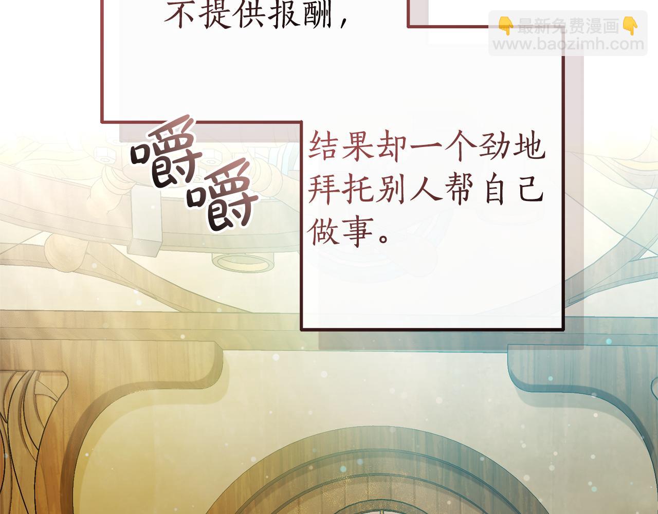 成爲伯爵家的廢物 - 第136話 去見黃金龍(4/5) - 1