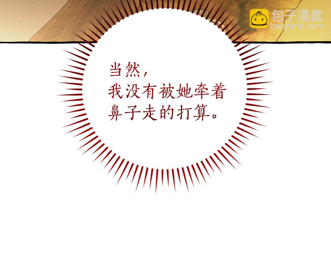 成爲伯爵家的廢物 - 第136話 去見黃金龍(4/5) - 3