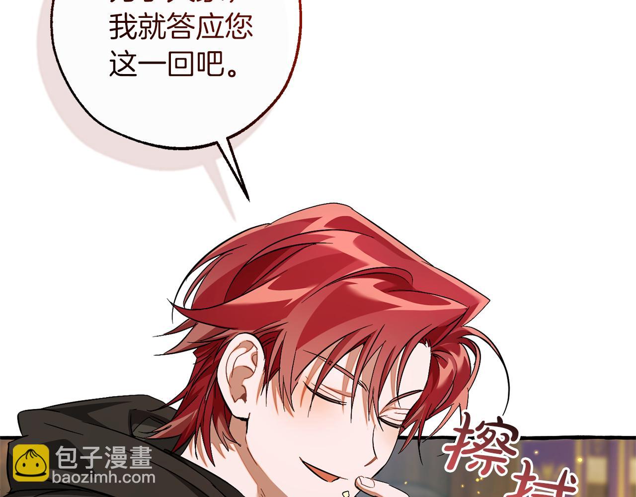 成爲伯爵家的廢物 - 第136話 去見黃金龍(4/5) - 5