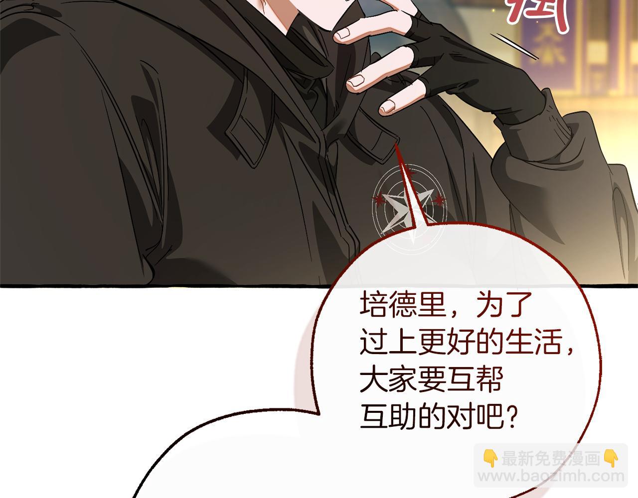 成爲伯爵家的廢物 - 第136話 去見黃金龍(4/5) - 6