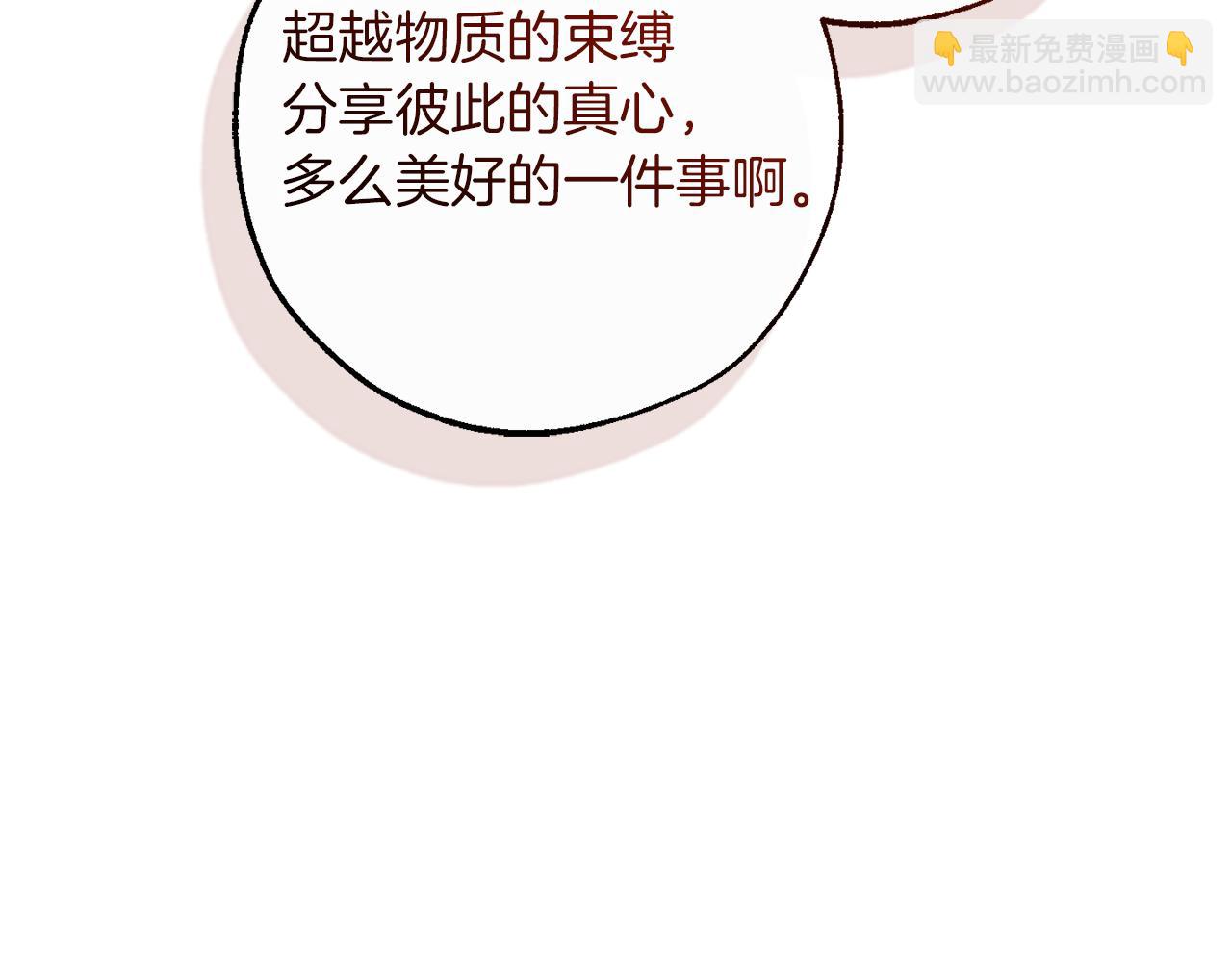 成爲伯爵家的廢物 - 第136話 去見黃金龍(4/5) - 7