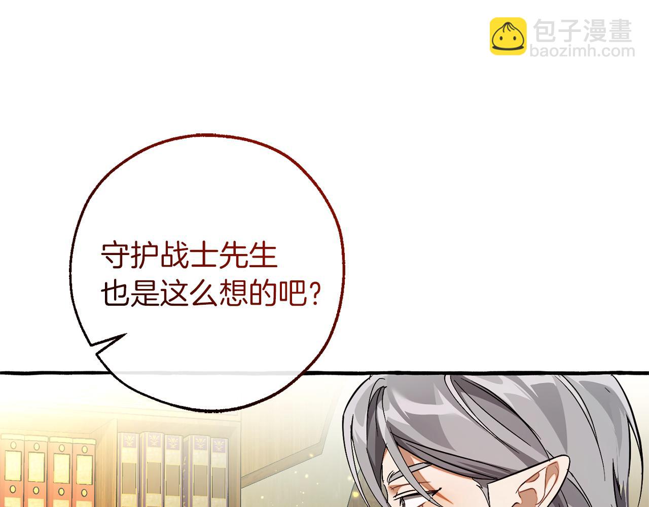 成爲伯爵家的廢物 - 第136話 去見黃金龍(4/5) - 8