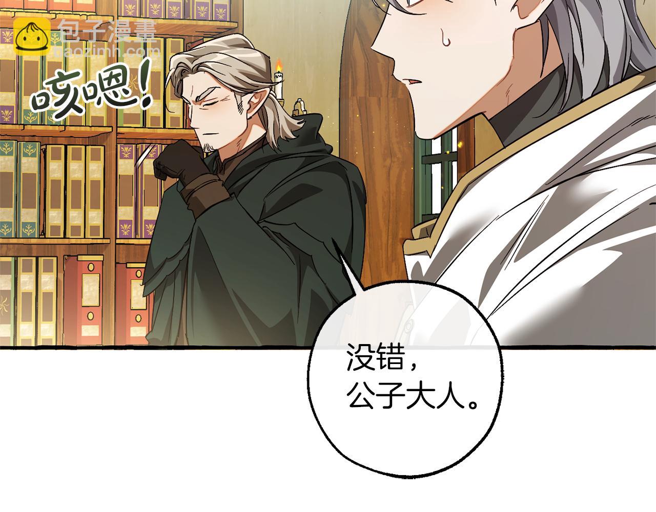 成爲伯爵家的廢物 - 第136話 去見黃金龍(4/5) - 1