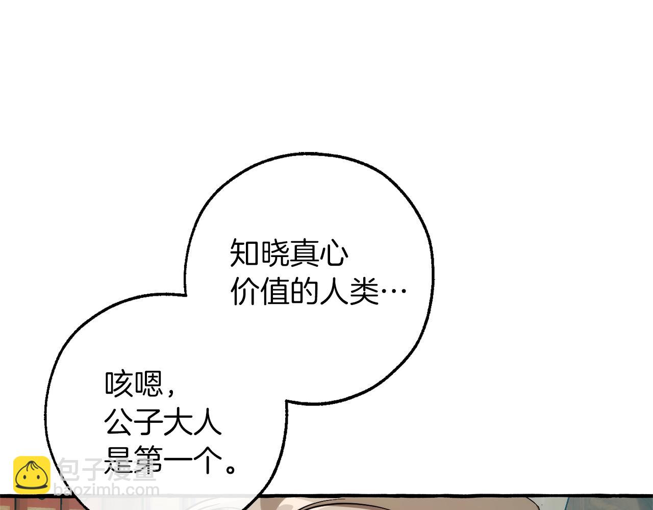 成爲伯爵家的廢物 - 第136話 去見黃金龍(4/5) - 3