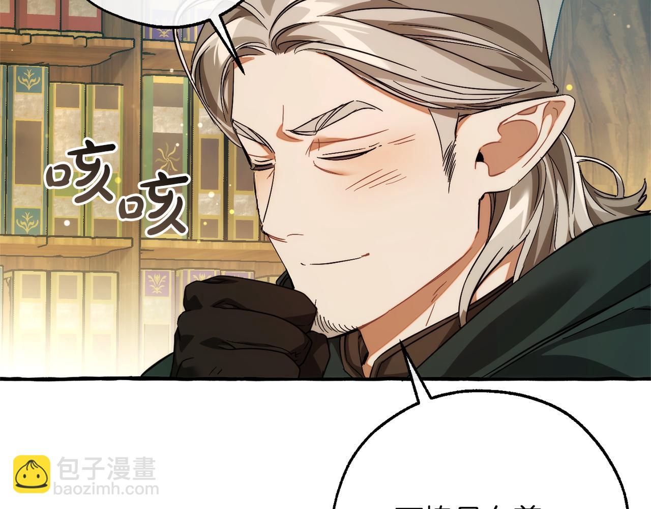 成爲伯爵家的廢物 - 第136話 去見黃金龍(4/5) - 4