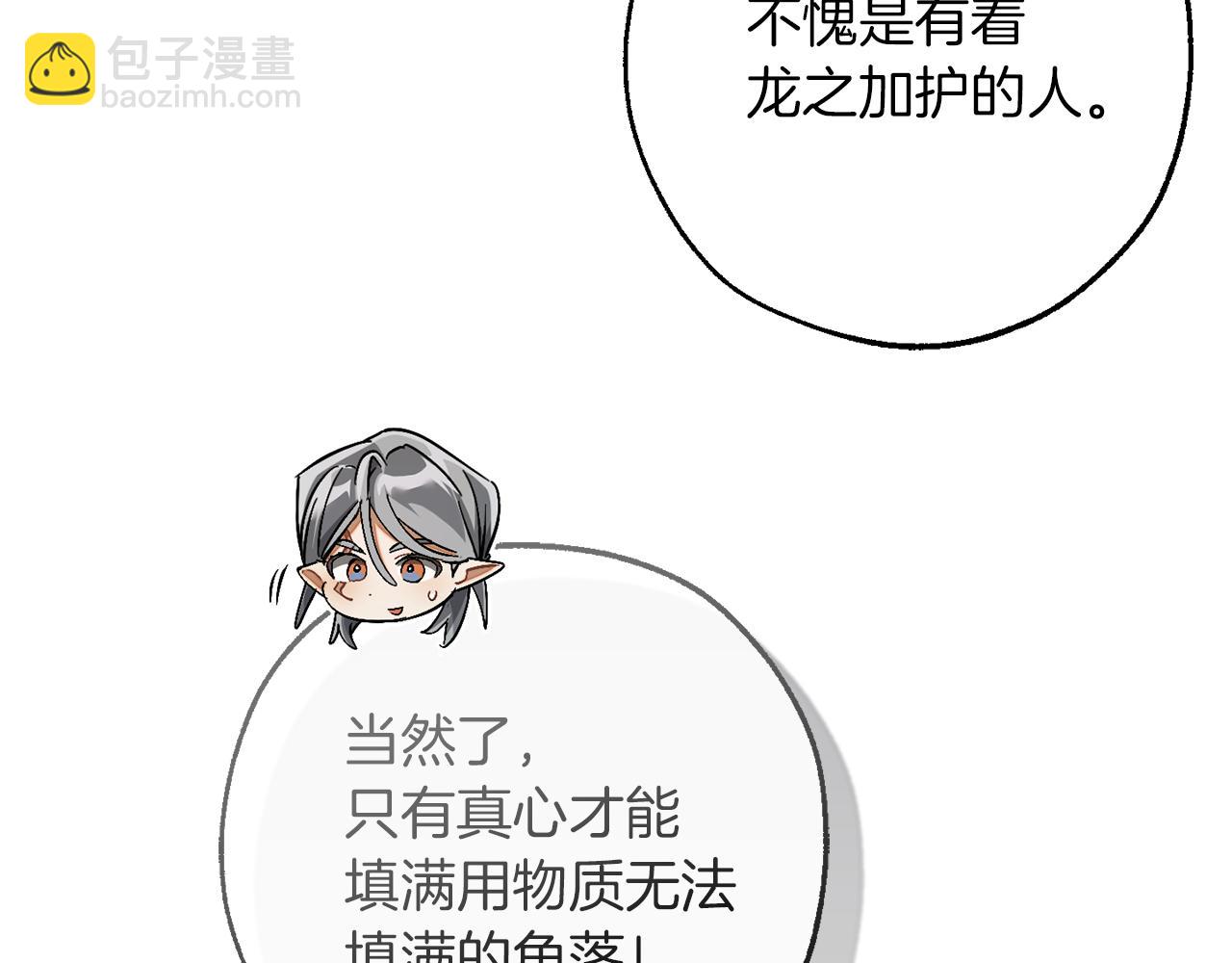 成爲伯爵家的廢物 - 第136話 去見黃金龍(4/5) - 5