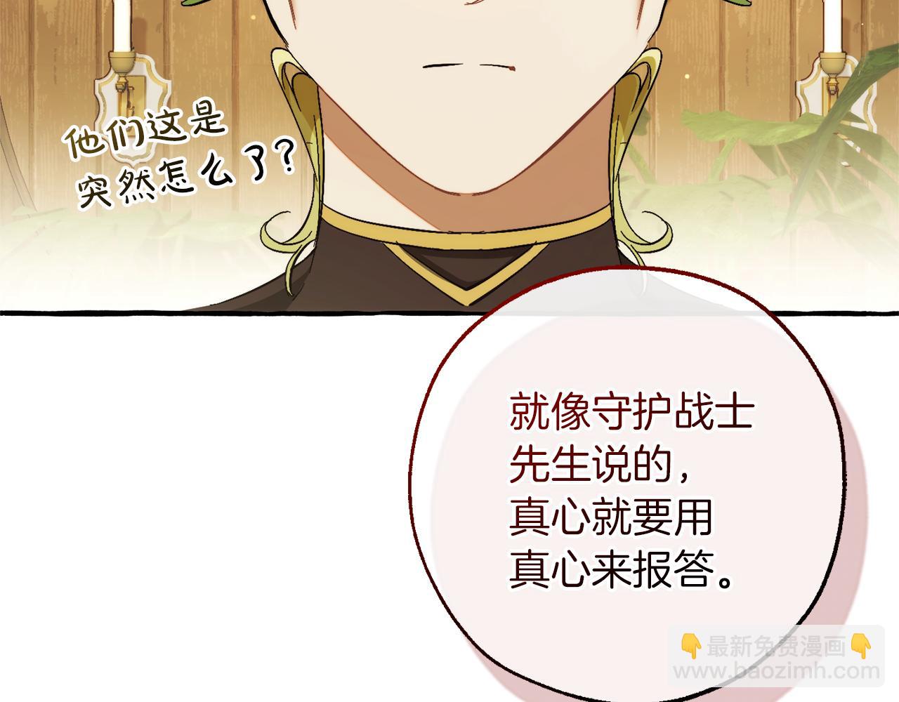 成爲伯爵家的廢物 - 第136話 去見黃金龍(5/5) - 1