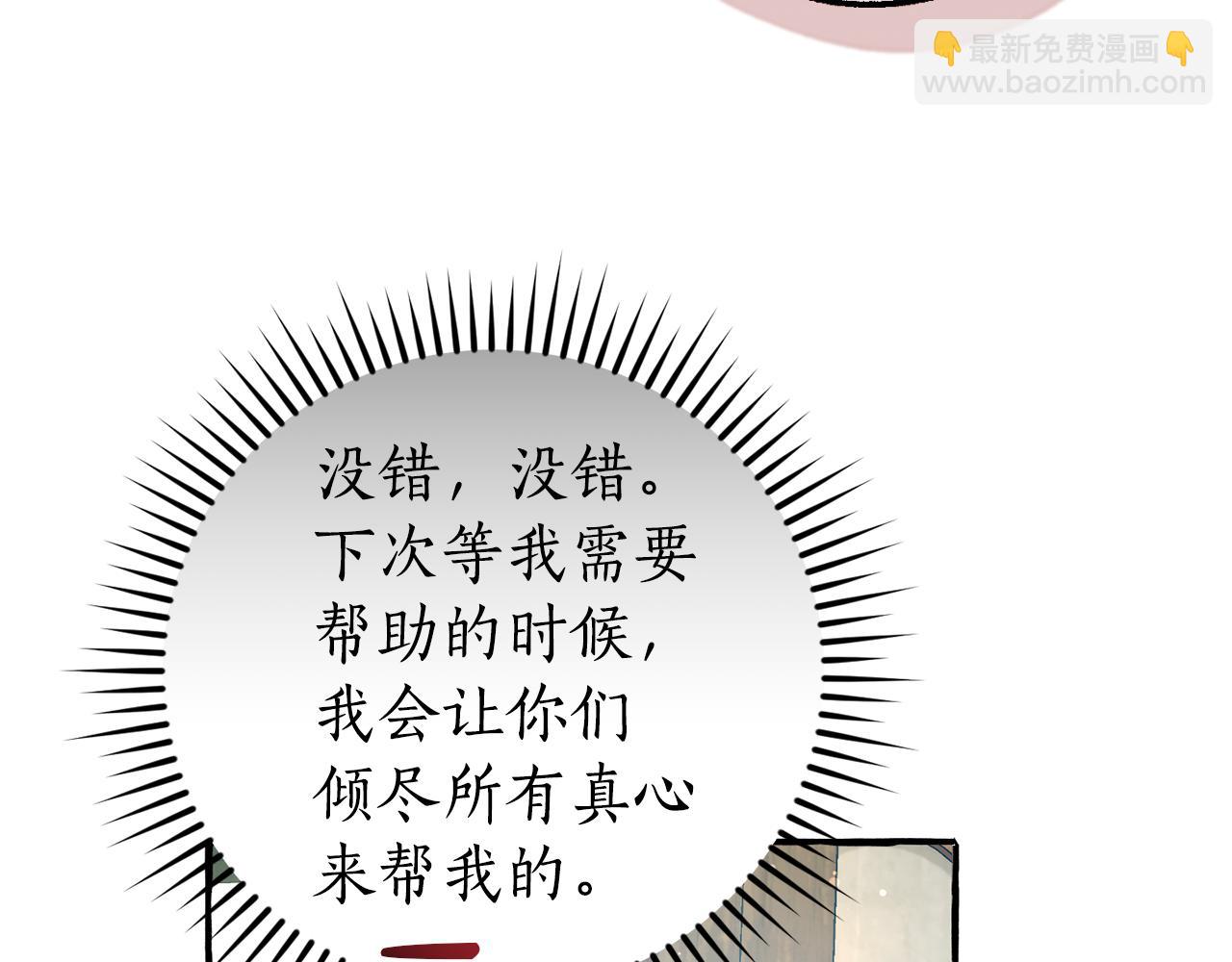 成爲伯爵家的廢物 - 第136話 去見黃金龍(5/5) - 2