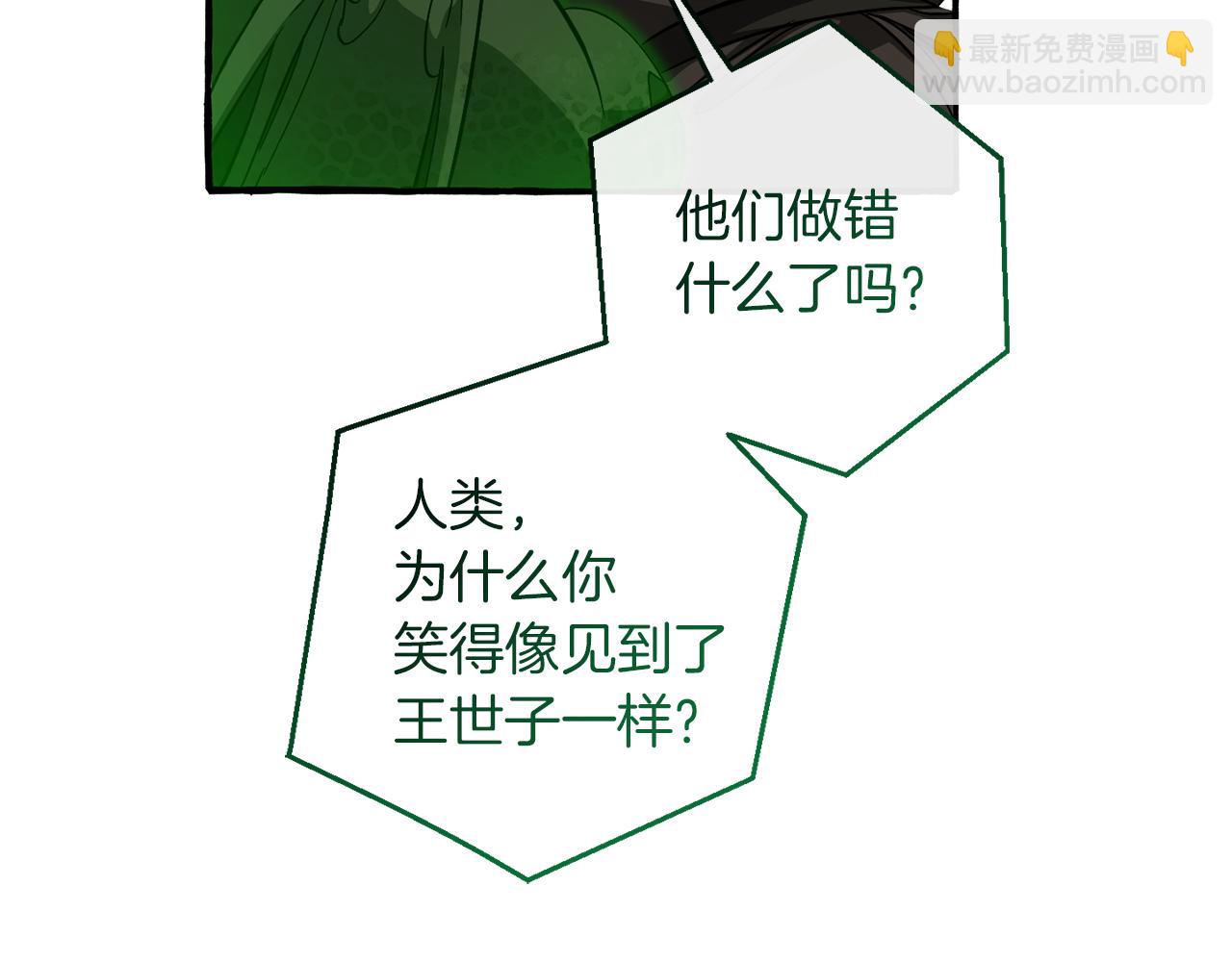 成爲伯爵家的廢物 - 第136話 去見黃金龍(5/5) - 4