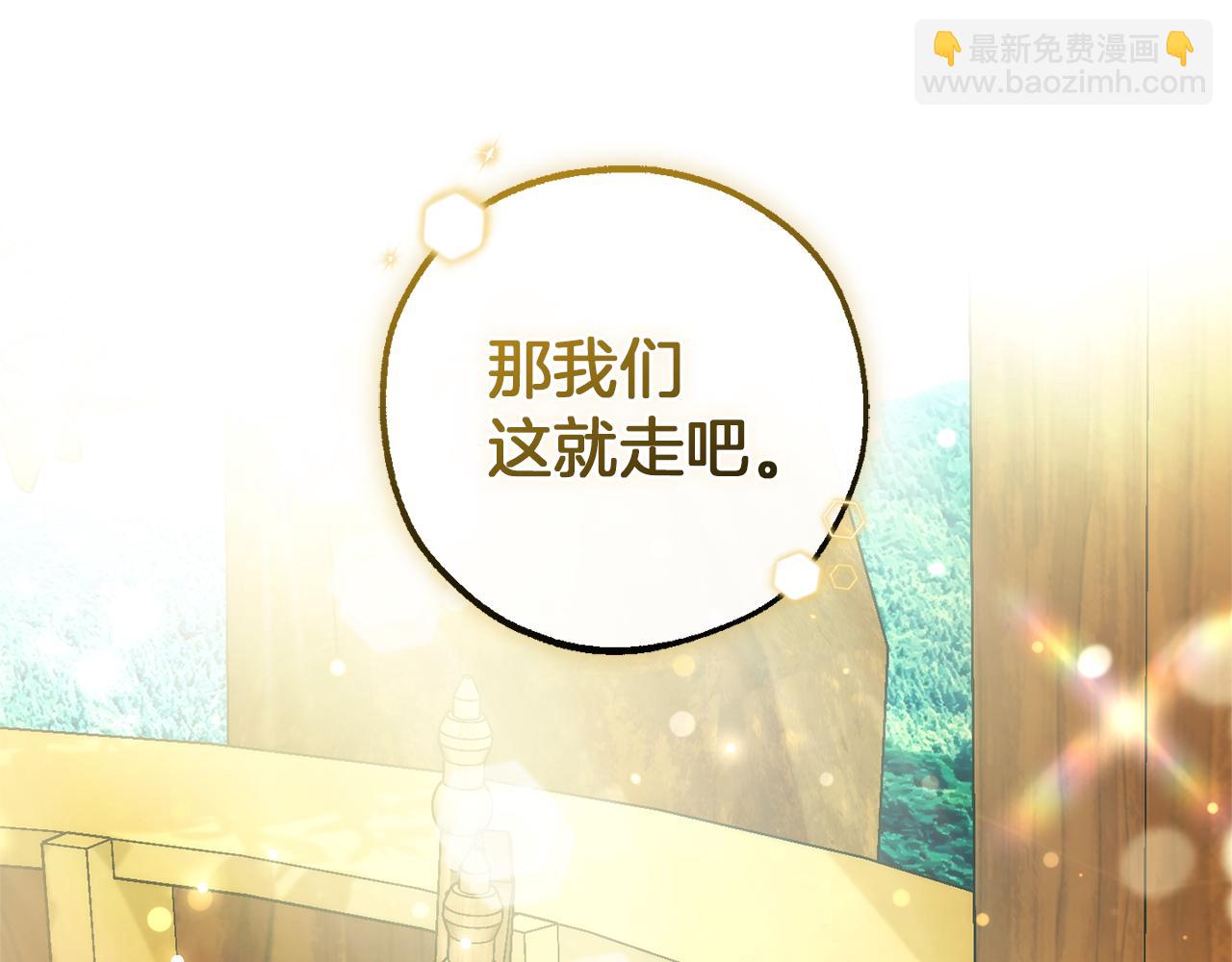 成爲伯爵家的廢物 - 第136話 去見黃金龍(5/5) - 2