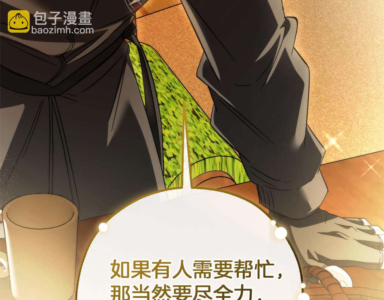 成爲伯爵家的廢物 - 第136話 去見黃金龍(5/5) - 1