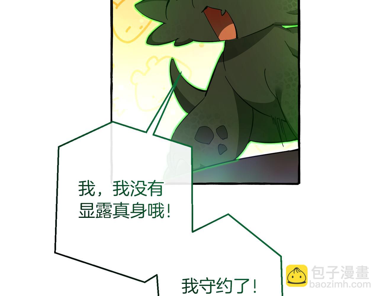 成爲伯爵家的廢物 - 第136話 去見黃金龍(1/5) - 5