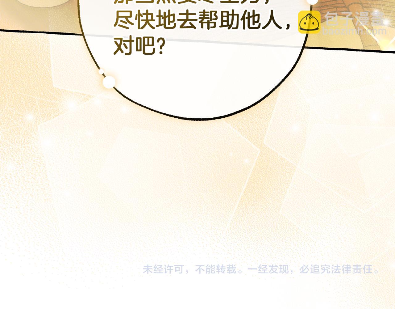 成爲伯爵家的廢物 - 第136話 去見黃金龍(5/5) - 2