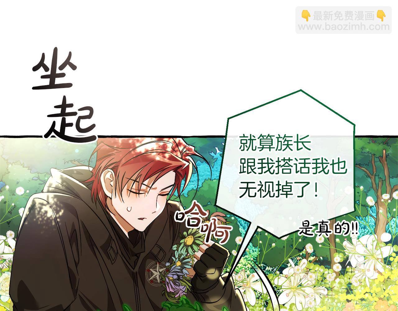 成爲伯爵家的廢物 - 第136話 去見黃金龍(1/5) - 8