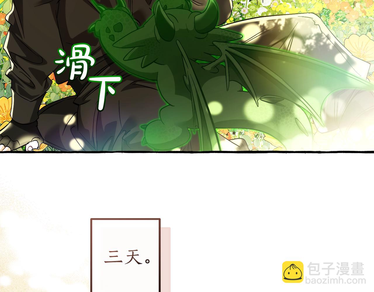 成爲伯爵家的廢物 - 第136話 去見黃金龍(1/5) - 1