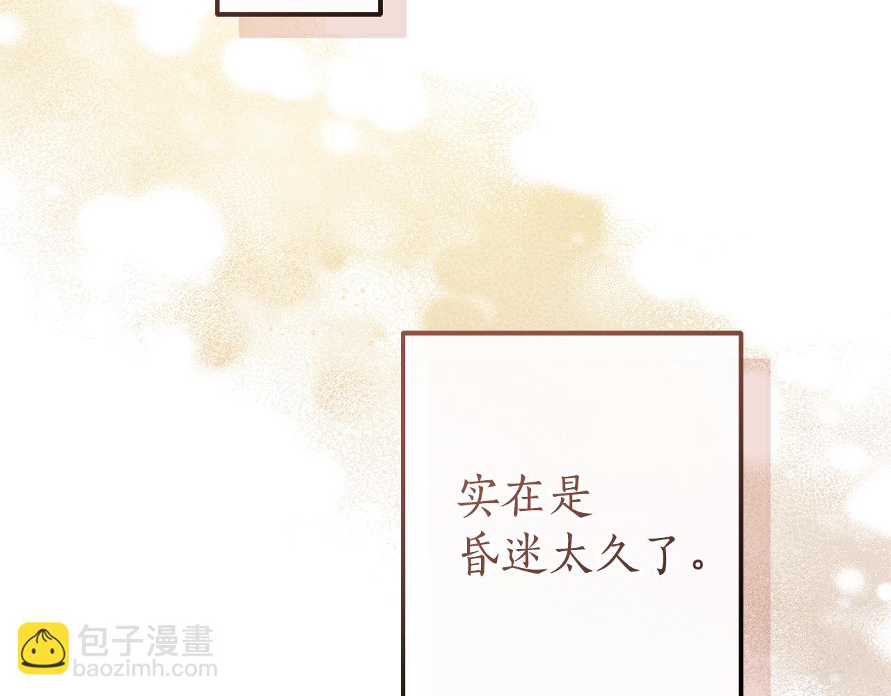 成爲伯爵家的廢物 - 第136話 去見黃金龍(1/5) - 2