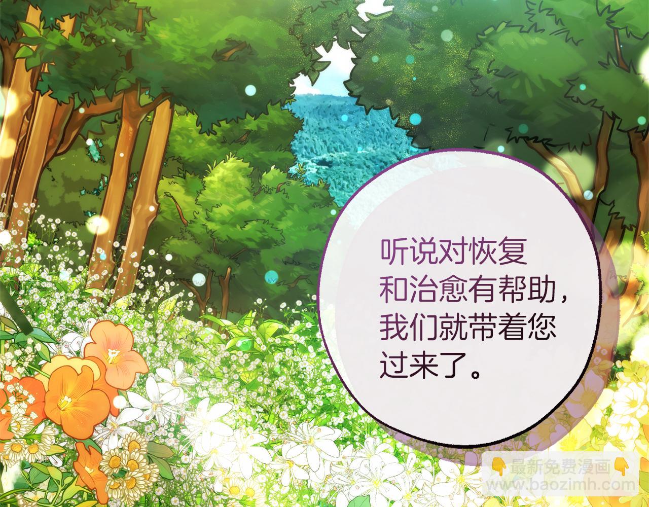 成爲伯爵家的廢物 - 第136話 去見黃金龍(1/5) - 3