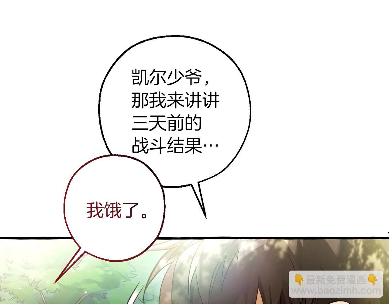 成爲伯爵家的廢物 - 第136話 去見黃金龍(1/5) - 3