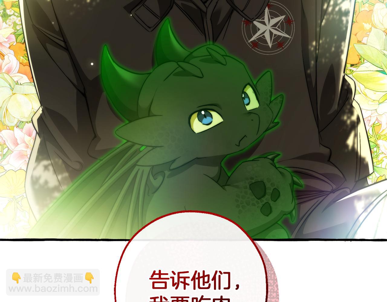 成爲伯爵家的廢物 - 第136話 去見黃金龍(1/5) - 7